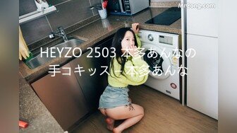 HEYZO 2503 本多あんなの手コキッス – 本多あんな