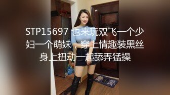 STP15697 也来玩双飞一个少妇一个萌妹，穿上情趣装黑丝身上扭动一起舔弄猛操