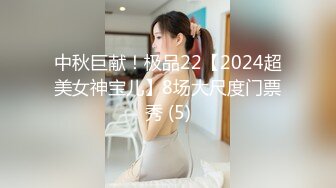 中秋巨献！极品22【2024超美女神宝儿】8场大尺度门票秀 (5)