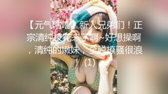 【元气咕噜】新人兄弟们！正宗清纯校花来了啊~好想操啊，清纯的嫩妹，全脱撩骚很浪！ (1)