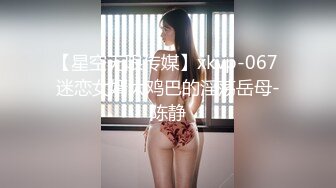 【星空无限传媒】xkvp-067 迷恋女婿大鸡巴的淫荡岳母-陈静