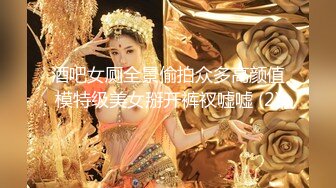 酒吧女厕全景偷拍众多高颜值模特级美女掰开裤衩嘘嘘 (2)