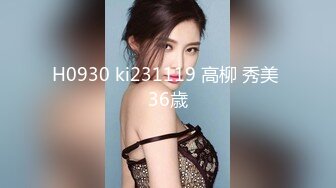 H0930 ki231119 高柳 秀美 36歳