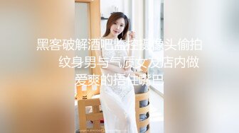 黑客破解酒吧监控摄像头偷拍❤️纹身男与气质女友店内做爱爽的捂住嘴巴