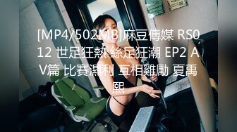 [MP4/502MB]麻豆傳媒 RS012 世足狂熱 絲足狂潮 EP2 AV篇 比賽濕利 互相雞勵 夏禹熙