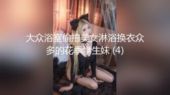 大众浴室偷拍美女淋浴换衣众多的花季学生妹 (4)