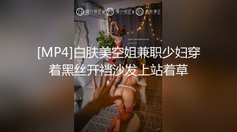 [MP4]白肤美空姐兼职少妇穿着黑丝开裆沙发上站着草