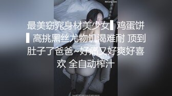 最美窈窕身材美少女▌鸡蛋饼▌高挑黑丝尤物饥渴难耐 顶到肚子了爸爸~好痛又好爽好喜欢 全自动榨汁