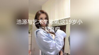 浩源与艺术生弟弟,这19岁小可爱真瘦