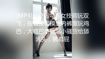 [MP4]足疗店勾搭女技师玩双飞，按着按着摸到内裤里玩鸡巴，大鸡巴草她嘴小骚货给舔乳头，撅着屁