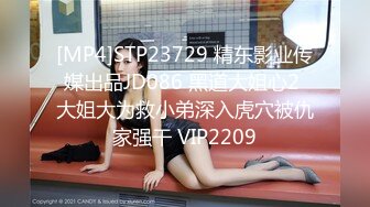 [MP4]STP23729 精东影业传媒出品JD086 黑道大姐心2 大姐大为救小弟深入虎穴被仇家强干 VIP2209