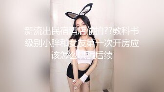 新流出民宿酒店偷拍??教科书级别小胖和女友第一次开房应该怎么哄骗后续