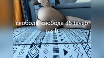 свобода, свобода 35 (avebrasil)