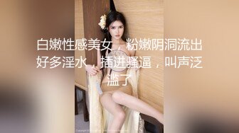 网红女神 极品白虎名器01年在校大学生 米娜学姐 异形阳具速肏鲜嫩白虎 凸点颗粒刮擦蜜道 颤挛美妙高潮