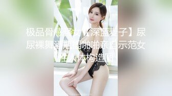 极品骨感骚女【深蓝麦子】尿尿裸舞酒瓶插啪啪亲自示范女性人体构造图