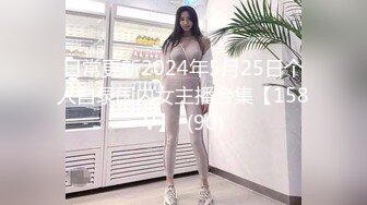 日常更新2024年5月25日个人自录国内女主播合集【158V】  (90)