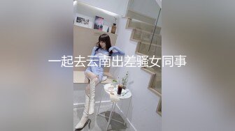 国产CD系列美艳伪娘小乔女仆装跟老板约炮 从卧室缠绵到洗手间激情后入极度发骚干的呻吟不断