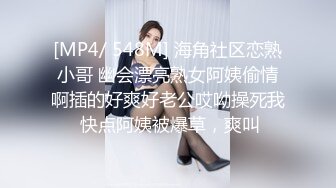 [MP4/ 548M] 海角社区恋熟小哥 幽会漂亮熟女阿姨偷情啊插的好爽好老公哎呦操死我 快点阿姨被爆草，爽叫