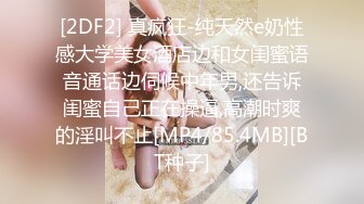 [2DF2] 真疯狂-纯天然e奶性感大学美女酒店边和女闺蜜语音通话边伺候中年男,还告诉闺蜜自己正在操逼,高潮时爽的淫叫不止[MP4/85.4MB][BT种子]