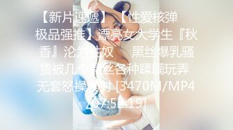 【新片速遞】 【性爱核弹❤️极品强推】漂亮女大学生『秋香』沦为性奴⚡⚡黑丝爆乳骚货被几个屌丝各种蹂躏玩弄 无套怒操爆射 [3470M/MP4/07:52:19]