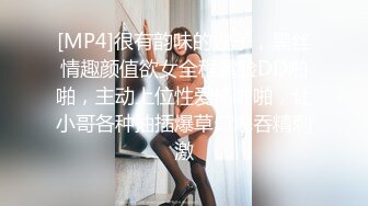 [MP4]很有韵味的嫂子，黑丝情趣颜值欲女全程露脸DD啪啪，主动上位性爱椅啪啪，让小哥各种抽插爆草口爆吞精刺激