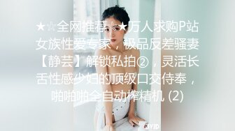 ★☆全网推荐☆★万人求购P站女族性爱专家，极品反差骚妻【静芸】解锁私拍②，灵活长舌性感少妇的顶级口交侍奉，啪啪啪全自动榨精机 (2)