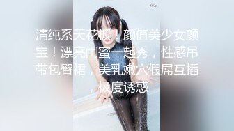 清纯系天花板！颜值美少女颜宝！漂亮闺蜜一起秀，性感吊带包臀裙，美乳嫩穴假屌互插，极度诱惑