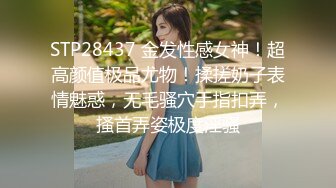 STP28437 金发性感女神！超高颜值极品尤物！揉搓奶子表情魅惑，无毛骚穴手指扣弄，搔首弄姿极度淫骚