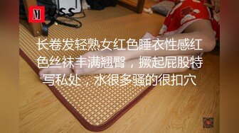 长卷发轻熟女红色睡衣性感红色丝袜丰满翘臀，撅起屁股特写私处，水很多骚的很扣穴