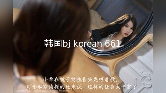 韩国bj korean 661