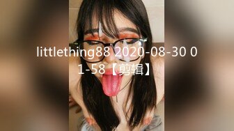 littlething88 2020-08-30 01-58【剪辑】