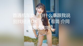 首遇机车女“你什么事跟我说别找经济OK？”【看简 介同城免费约炮】