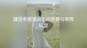 骚货老婆发浪主动提要与单男玩耍