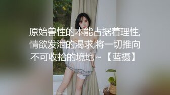 原始兽性的本能占据着理性,情欲发泄的渴求,将一切推向不可收拾的境地～【蓝摄】