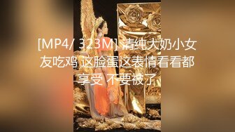 [MP4/ 323M] 清纯大奶小女友吃鸡 这脸蛋这表情看看都享受 不要被了