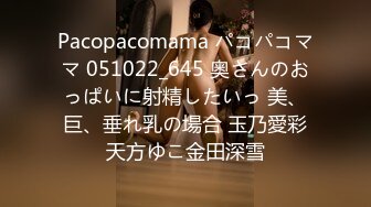 Pacopacomama パコパコママ 051022_645 奥さんのおっぱいに射精したいっ 美、巨、垂れ乳の場合 玉乃愛彩天方ゆこ金田深雪