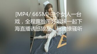 [MP4/ 665M] 三个女人一台戏，全程露脸带好姐妹一起下海直播诱惑狼友，互动撩骚听指