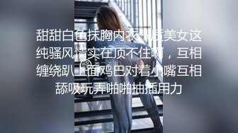 甜甜白色抹胸内衣气质美女这纯骚风情实在顶不住啊，互相缠绕趴上面鸡巴对着小嘴互相舔吸玩弄啪啪抽插用力