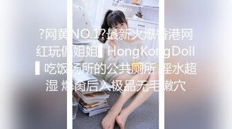 ?网黄NO.1?最新火爆香港网红玩偶姐姐▌HongKongDoll▌吃饭场所的公共厕所 淫水超湿 爆肏后入极品无毛嫩穴