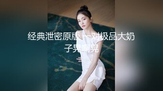 终于把女友漂亮闺蜜搞到手,操过几次舔下就销魂大叫,干的她捂着嘴巴欲仙欲死