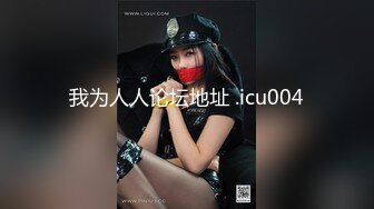 我为人人论坛地址 .icu004