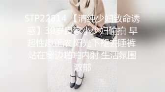 STP22814 【清纯少妇致命诱惑】30岁良家小少妇偷拍 早起性趣正浓 阳光下褪去睡裤 站在窗边啪啪内射 生活氛围浓郁