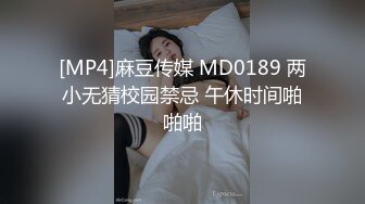 [MP4]麻豆传媒 MD0189 两小无猜校园禁忌 午休时间啪啪啪