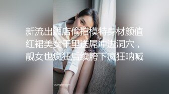 新流出酒店偷拍模特身材颜值红裙美女千里送屌冲进洞穴，靓女也疯狂后续胯下疯狂呐喊