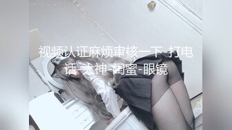 视频认证麻烦审核一下-打电话-大神-闺蜜-眼镜