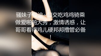 骚妹子曼迪~口交吃鸡鸡骑乘做爱啪啪大秀，激情诱惑，让哥哥看得鸡儿硬邦邦撸管必备！