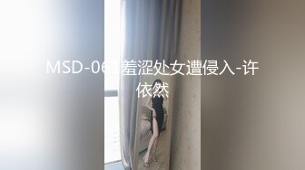 MSD-061羞涩处女遭侵入-许依然