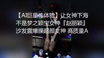 【AI巨星性体验】让女神下海不是梦之颖宝女神『赵丽颖』沙发震爆操超颜女神 高质量AI