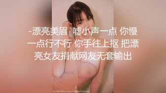 -漂亮美眉  嘘小声一点 你慢一点行不行 你手往上抠 把漂亮女友捐献网友无套输出