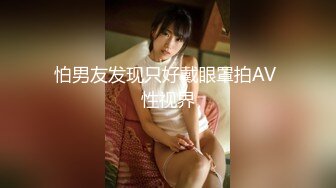 91原创出品---女同事援交实录极品白虎嫩逼外送女模到府上做爱1080P高清原版